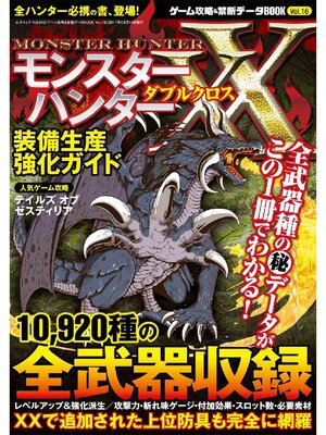 cover image of ゲーム攻略&禁断データBOOK Volume16